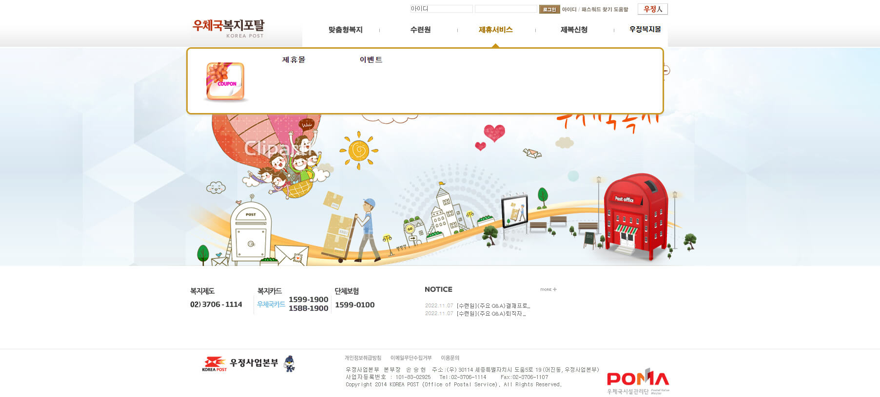 우체국복지포탈