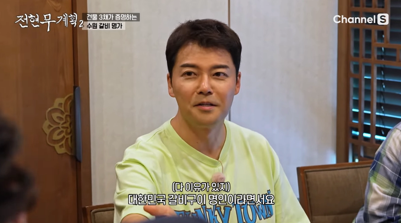 전현무 계획 2 수원갈비