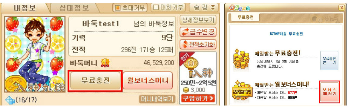 엠게임 바둑 설치가기, 게임 방법, 무료 충전 총정리