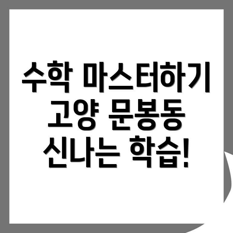 고등 수학학원
