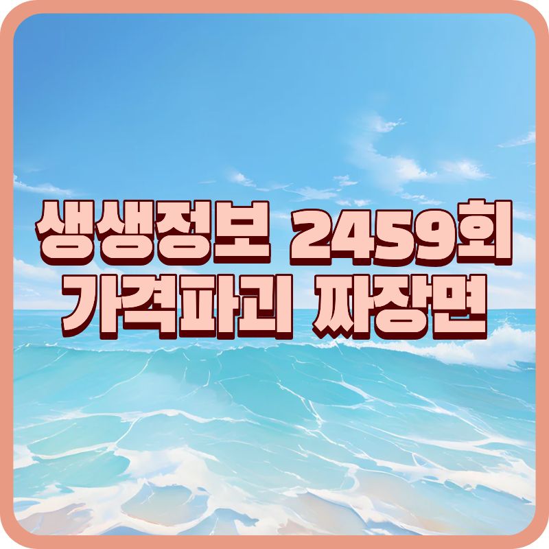 생생정보 2459회 가격파괴 Why｜3천원 짜장면 중국집