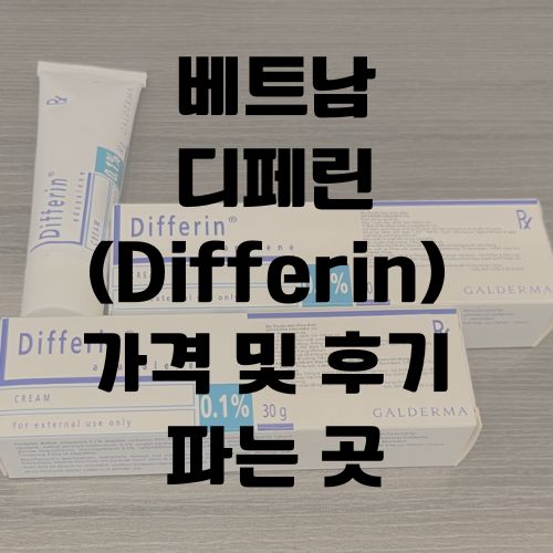 직접찍은 디페린