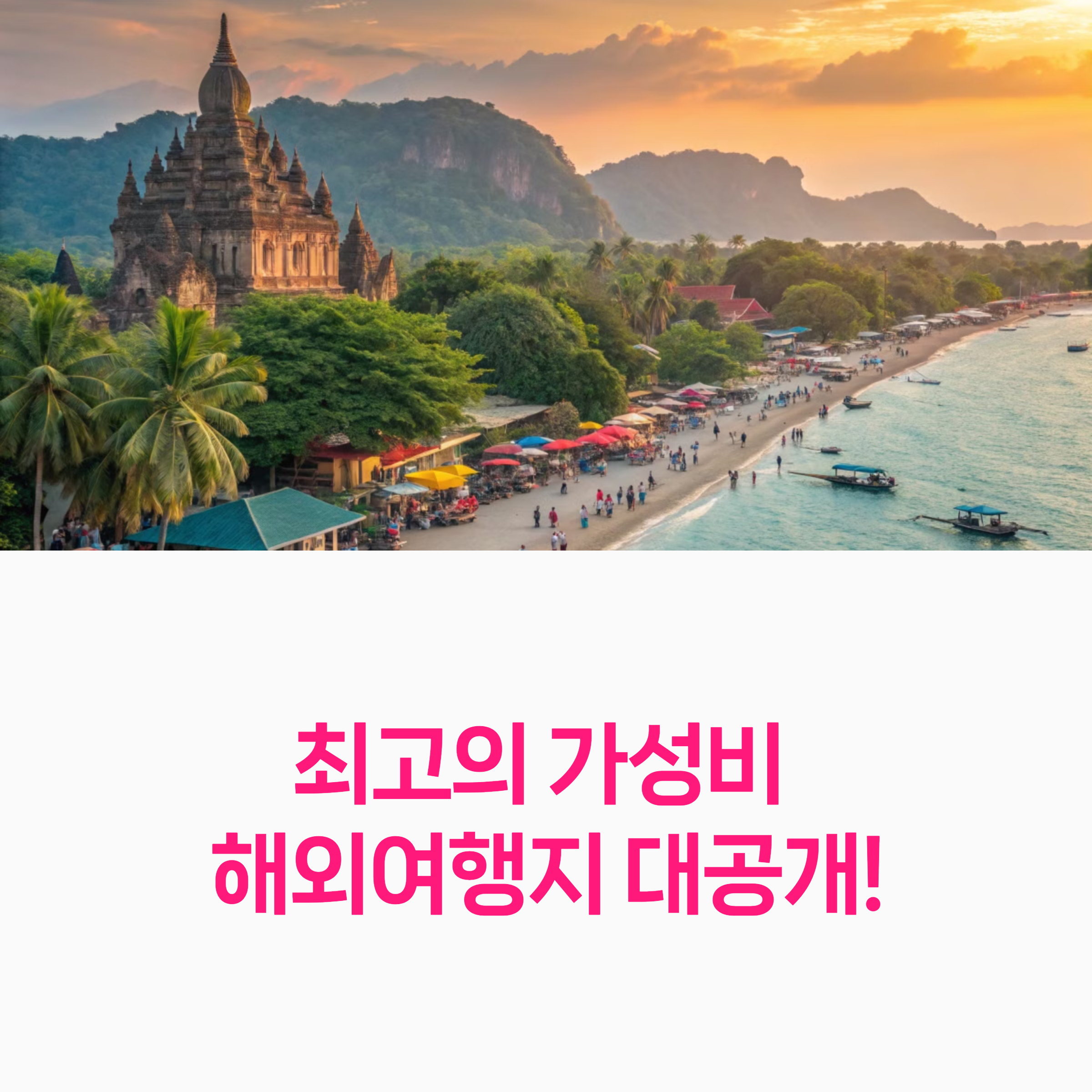 해외여행