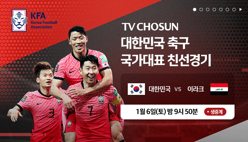 국가대표 대한민국 이라크 친선경기 생중계 보기