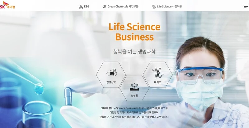 SK케미칼 제약사업 홈페이지