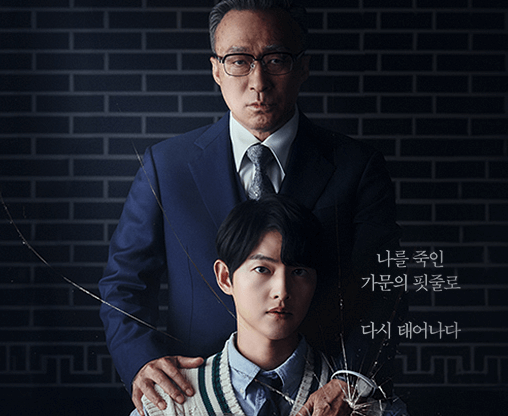 재벌집 막내아들 사진