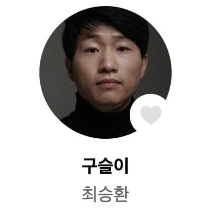 뮤지컬 알사탕 구슬이 & 친구 역 최승환 배우