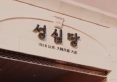 성심당광복절빵관련사진