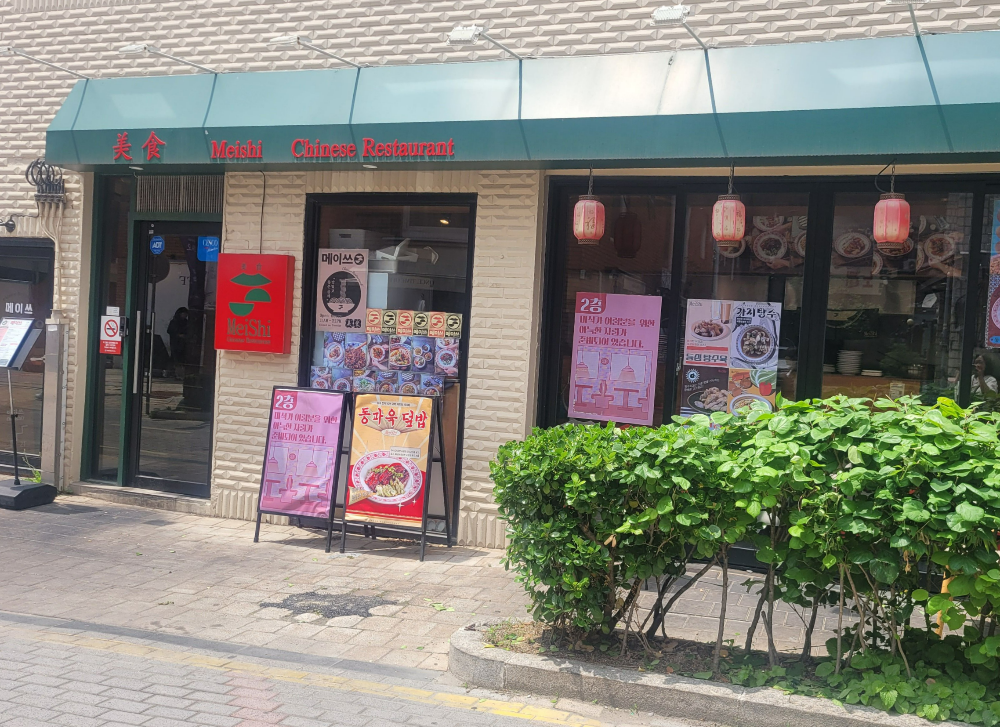 행궁동 메이쓰2