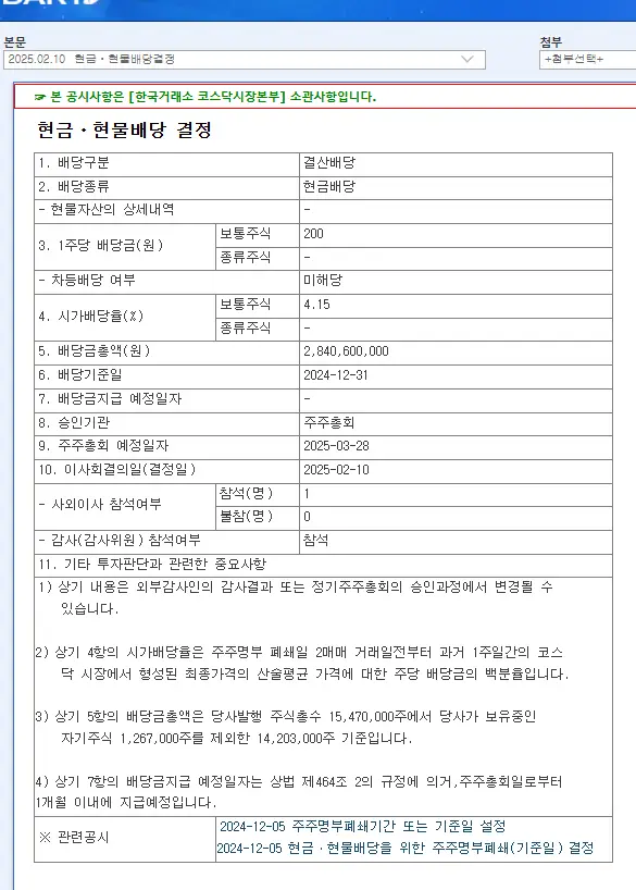 성도이엔지(037350) 2025년 배당금