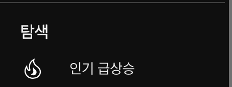 인급동