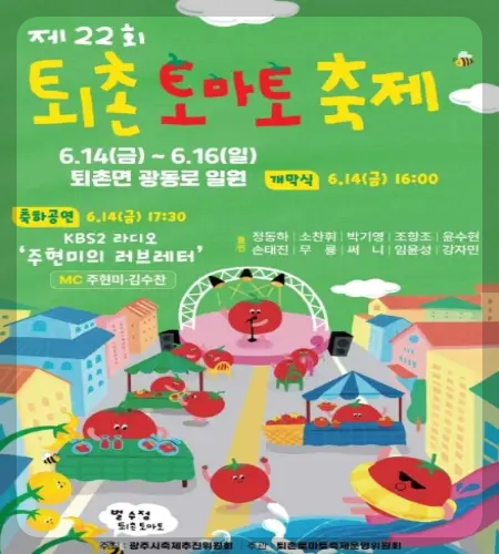 퇴촌 토마토 축제_1