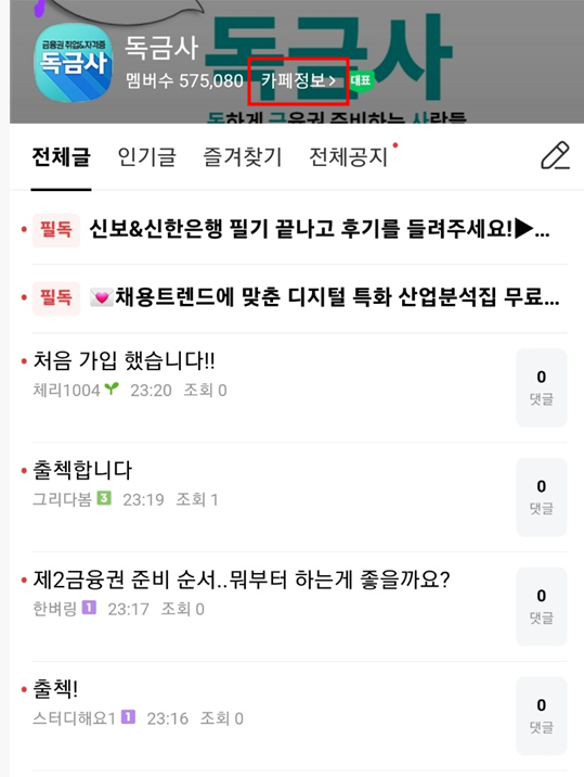 모바일-네이버카페-화면