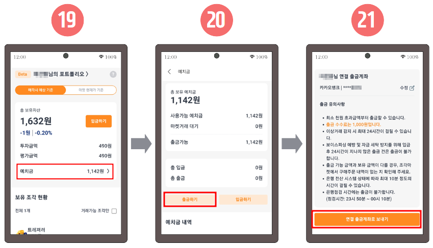 트래져러 예치금 출금하기