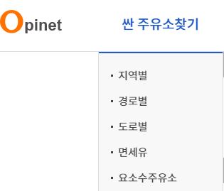 싼 주유소 찾기-오피넷