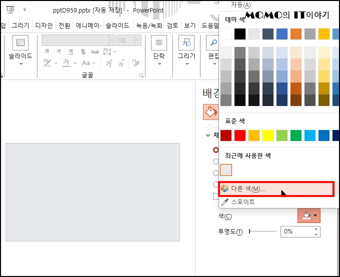 [다른 색]을 선택해