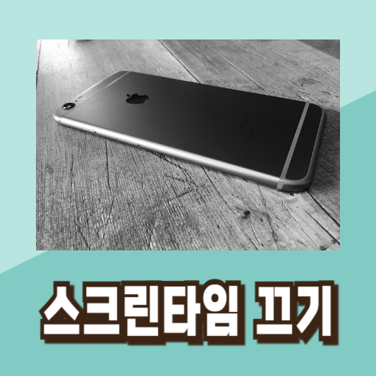 느려진 아이폰 빠르게 만드는 방법