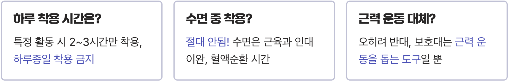 슬개골보호대, 너무 오래 착용하면 생기는 부작용