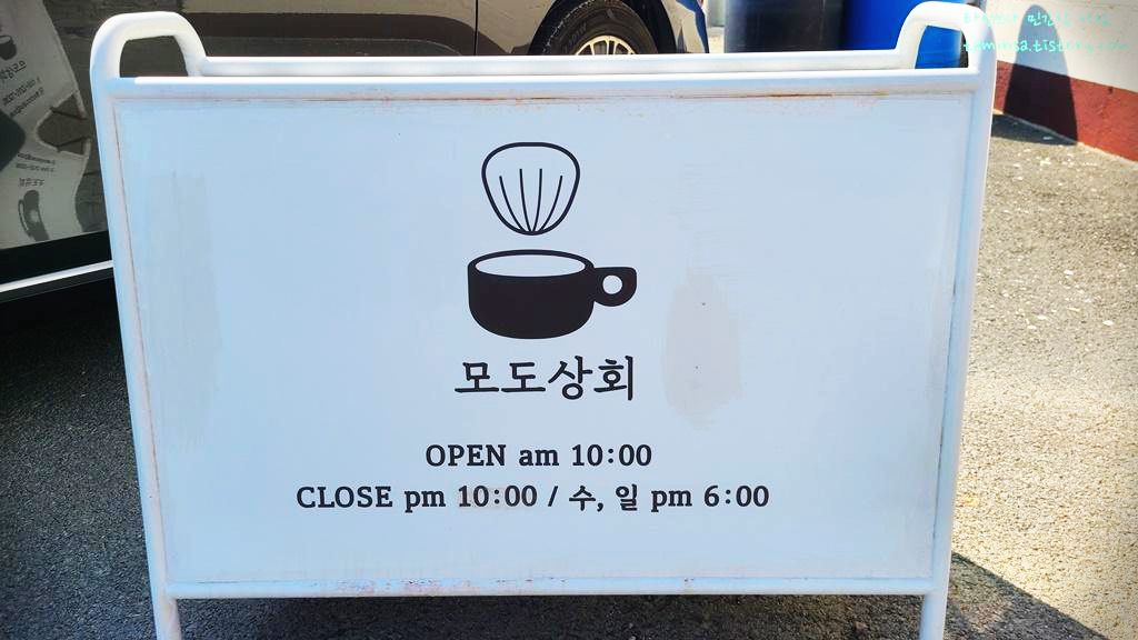 진도모도상회영업시간