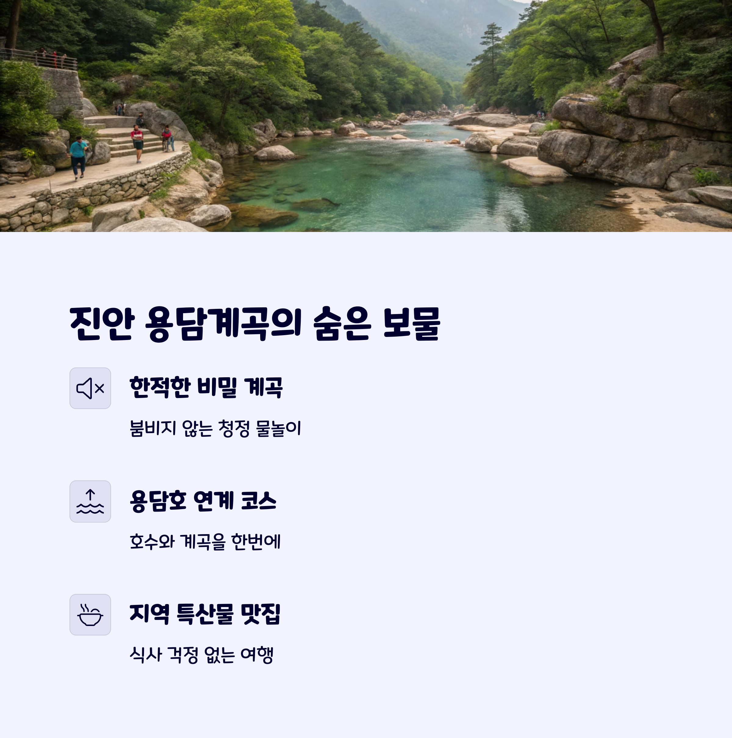 용담계곡