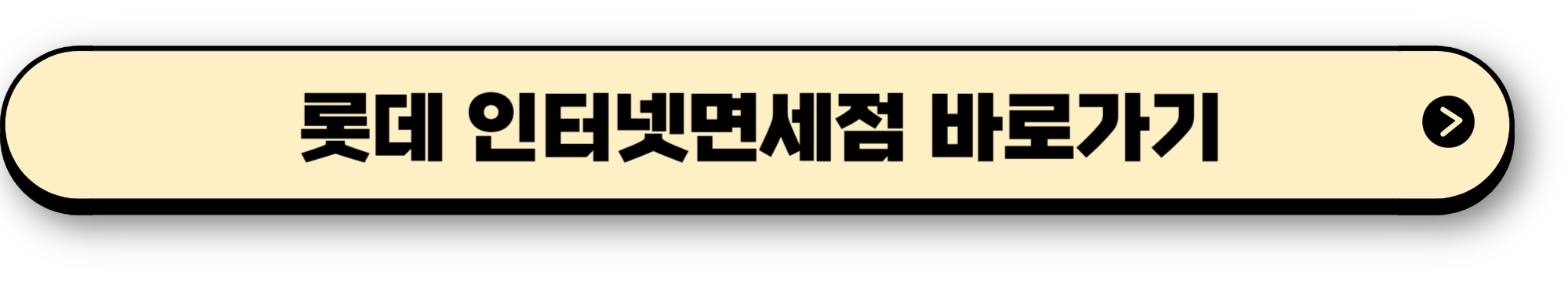 인터넷면세점 이용 시 꼭 알아야 하는 이용 수칙 및 주의 사항