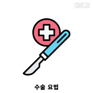 족저 근막염 치료법