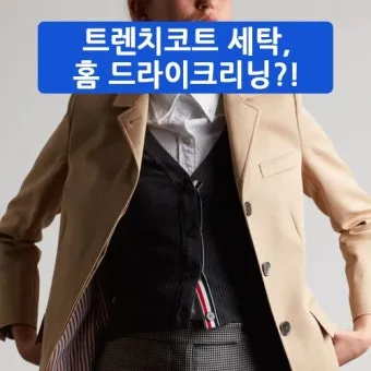 코트 관리 드라이 스팀 옷솔 곰팡이 예방 가이드_19