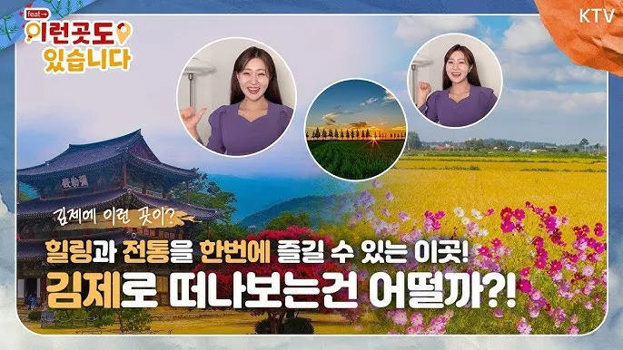 김제 가볼만한곳 베스트10 현지인 추천 필수코스_4