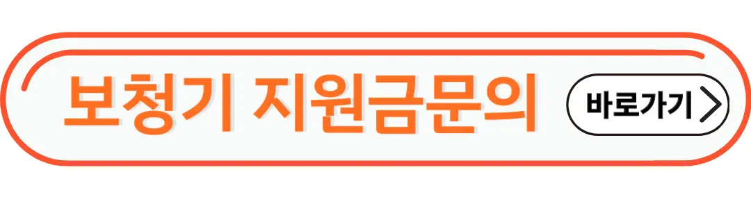 보청기 지원금 문의