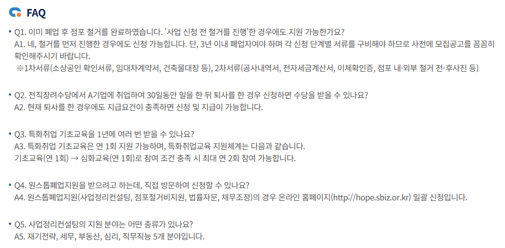 자주 묻는 질문