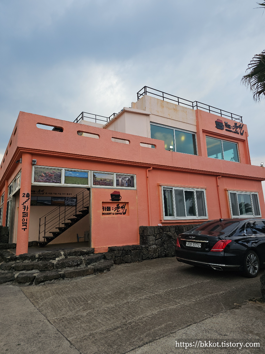 제주도 카페물썹