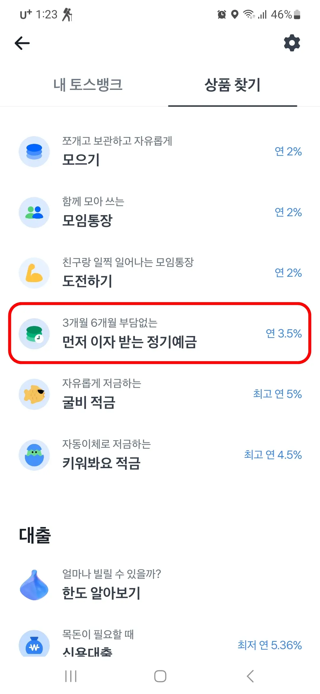 먼저 이자 받는 정기예금
