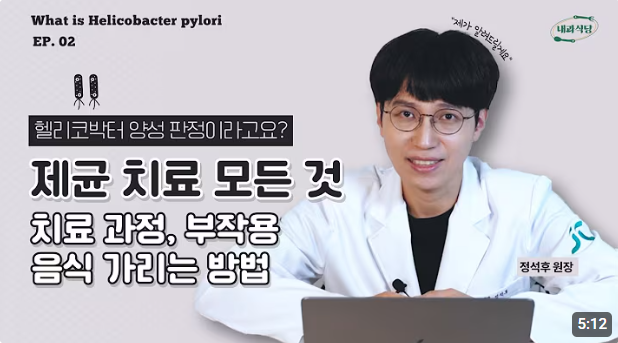 헬리코박터균 좋은 음식, 치료,식습관