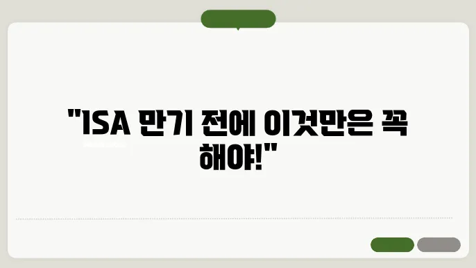 ISA 계좌 만기 전 해야 할 일! 수익 극대화를 위한 팁