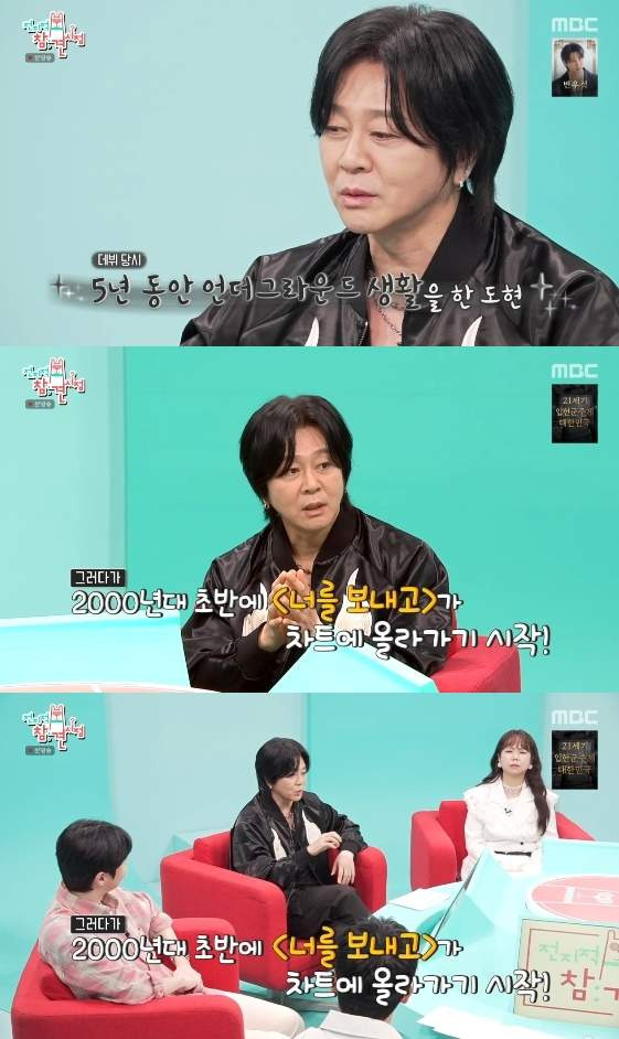 윤도현 '사랑 Two' 7년 만의 역주행 기적! 해체 위기 밴드를 살린 감동 비화 (전참시)