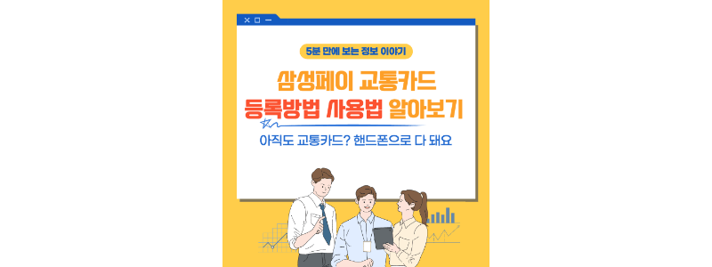 삼성페이-썸네일