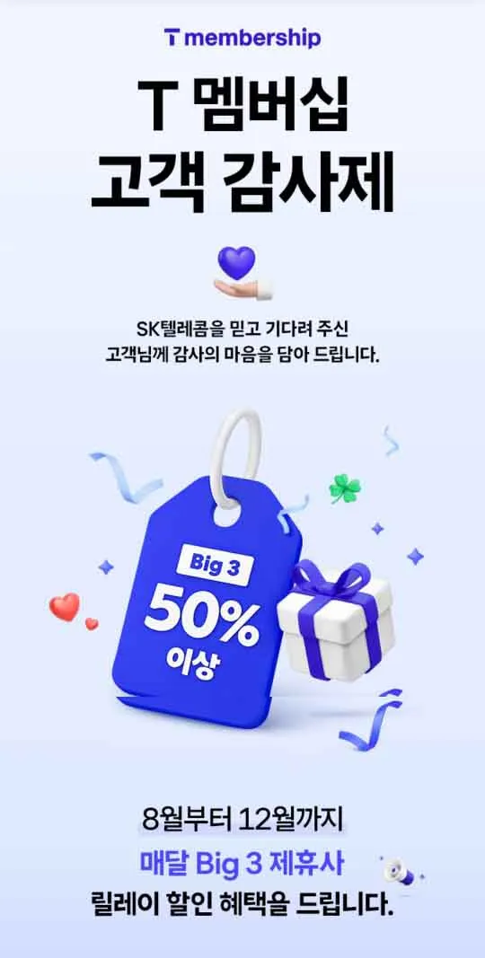 10월 T멤버십 고객 감사제 T우주패스 올리브영&스타벅스&이마트24 1개월 구독료 90% 할인