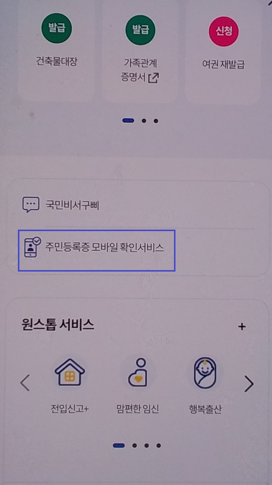 모바일 확인 서비스 클릭하기