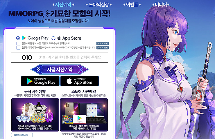 노아의심장-사전예약-보상-보기