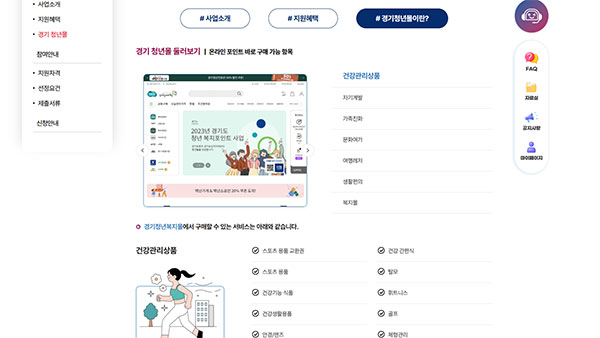 경기청년몰 포인트 사용 안내가 포함된 청년복지포인트 사업 페이지 캡처 화면, 건강관리·문화생활 등 사용처 항목이 보이는 이미지