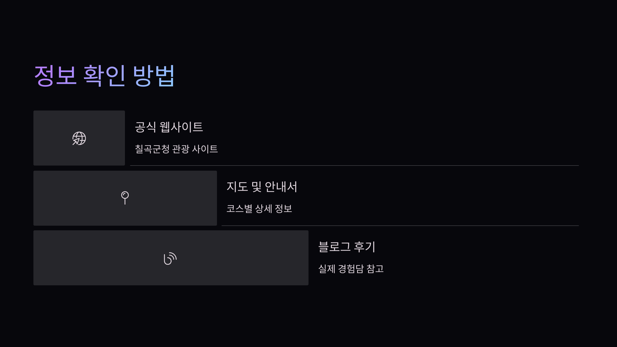 정보확인방법