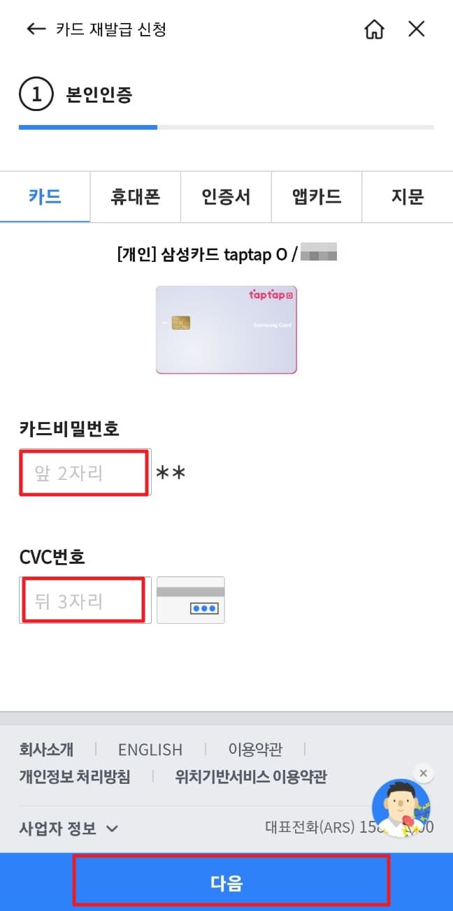 삼성카드 재발급 신청 방법