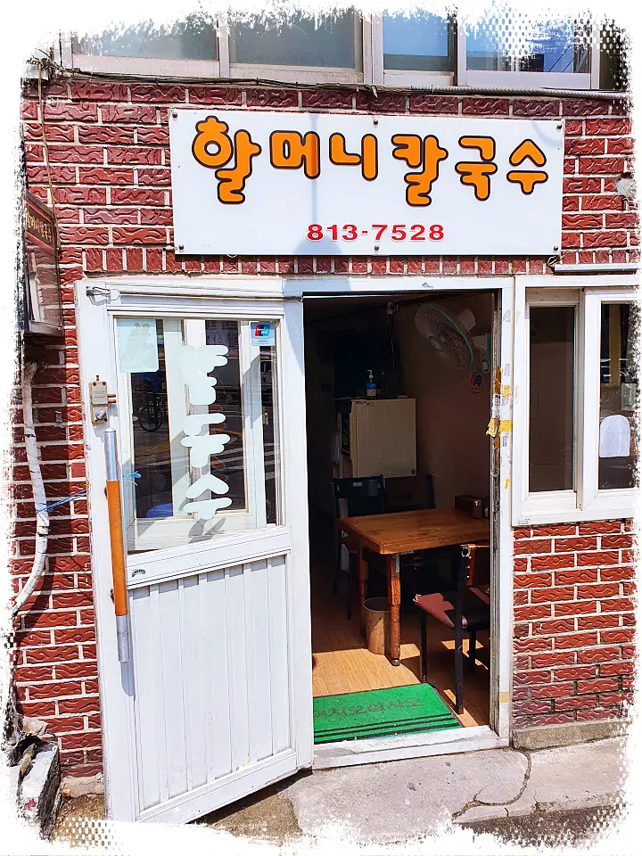 생활의달인 칼국수 달인 맛있는 식당 은둔식달 오늘방송 동작구 상도동 장승배기역 맛집 정보