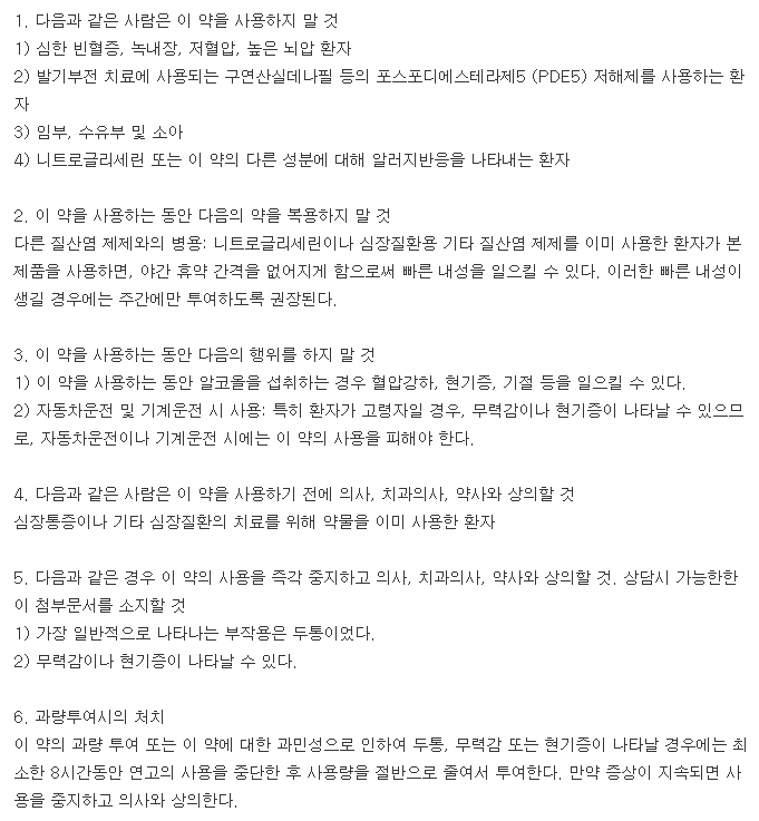 파사렉트연고-복용-주의사항