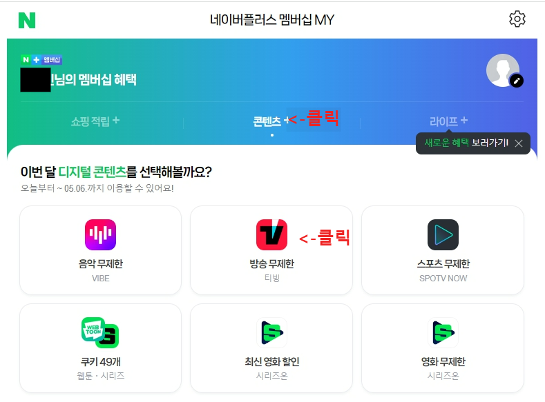 네이버-플러스-멤버십