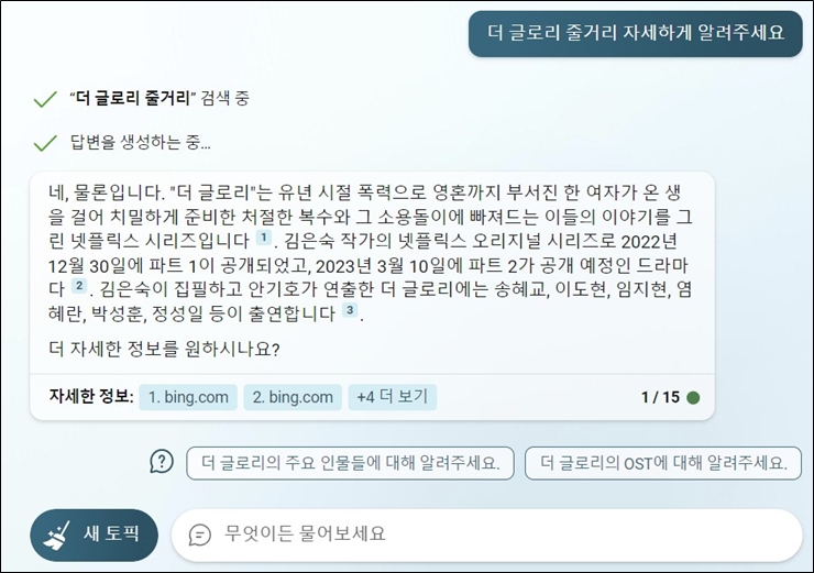 빙 챗gpt 4
