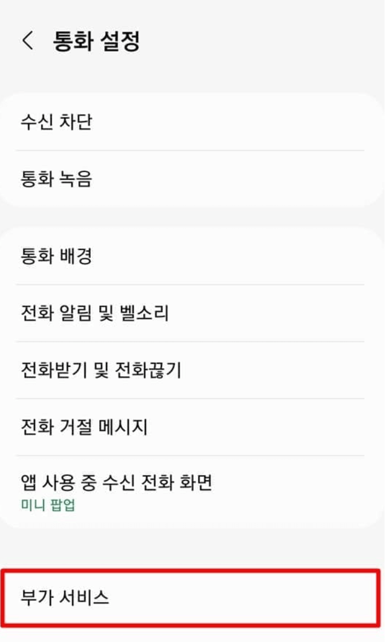 통화대기-설정-방법-총정리-아이폰-갤럭시-KT-SKT-LGU+-알뜰폰