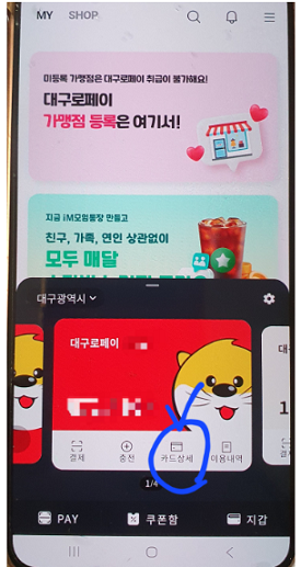대구로페이 삼성페이 등록