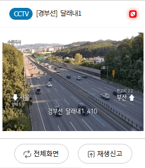 경부고속도로 교통상황 실시간 CCTV 10