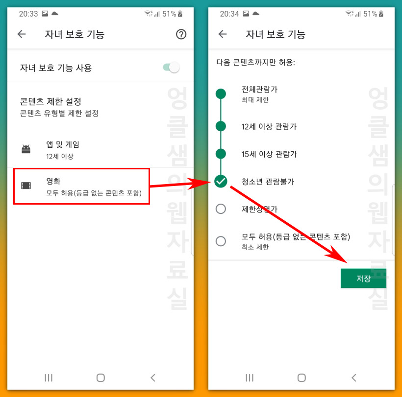 구글 플레이 영화 연령 등급 설정
